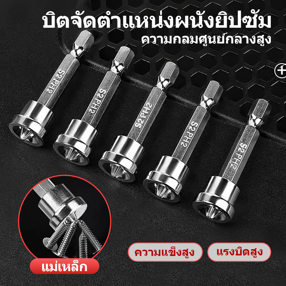 ดอกสว่านไขควงแม่เหล็ก หัวบล็อคไขควงยิงหลังคา ก้านหกเหลี่ยม 1/4 นิ้ว สําหรับแผ่นยิปซั่ม 5 ชิ้น ต่อชุด
