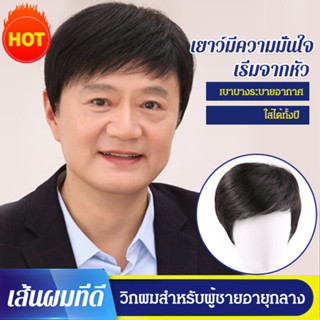 🎯ออกแบบโดยช่างผมมืออาชีพ🎯วิกสำหรับผู้ชาย ทรงสมจริงและธรรมชาต…