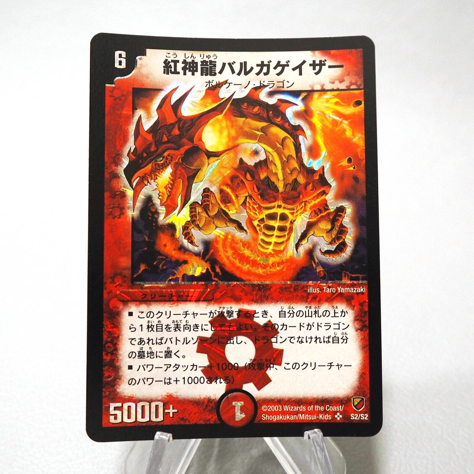Duel Masters Magmadragon Balga Geyser DMC-11 S2/S2 Super MINT Japanese j092