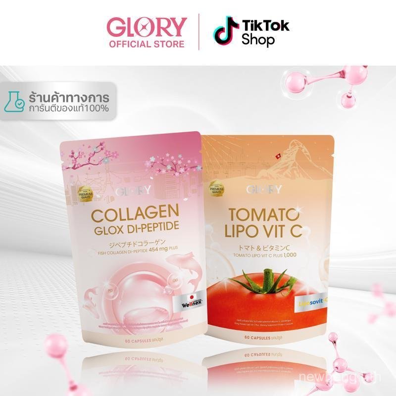 จัดหาส่วนลดสําหรับรถเข็นช็อปปิ้ง (โปรโมชั่นเปิดการคิด!!) ชุดสองชิ้น Glory Collagen (Collagen Dipepti