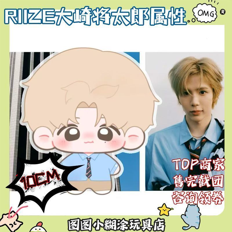 【พร้อมส่ง】 riize doll ตุ๊กตา riize จี้ตุ๊กตาสุดน่ารัก