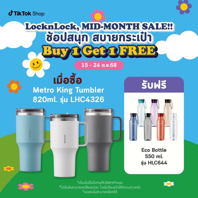 LocknLock Insulated Glass Metro King Tumbler ความจุ 820 มล. รุ่น LHC4326