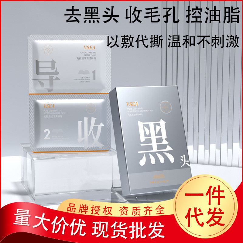 VSEA Blackhead Removal แผ่นแปะจมูกผสม Blackhead Removal รูขุมขนหดตัวทําความสะอาดปิดสิวสตรอเบอร์รี่จม