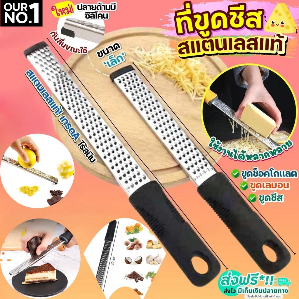 ที่ขูดผิวมะนาว ที่ขูดชีส (Lemon Zester & Cheese Grater)