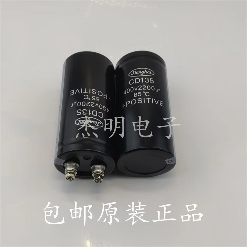 Original Jianghai 400v2200uf CD135 สกรูแรงดันสูงตัวกรองเท้า 450v2200uf Electrolytic Capacitor