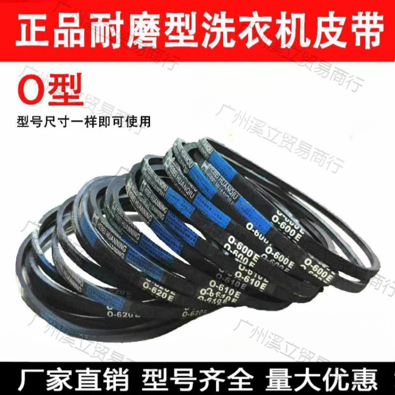 สายพาน O-Type เครื่องซักผ้า 0-450 460 O-470 O-480 O-490 500 510 520 530 474 ZZOT