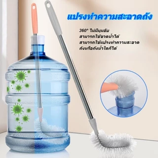แปรงทําความสะอาดขวดน้ําและถัง | ด้ามยาว | กาน้ําชาขจัดตะกรัน | แขวนได้ จัดเก็บง่าย