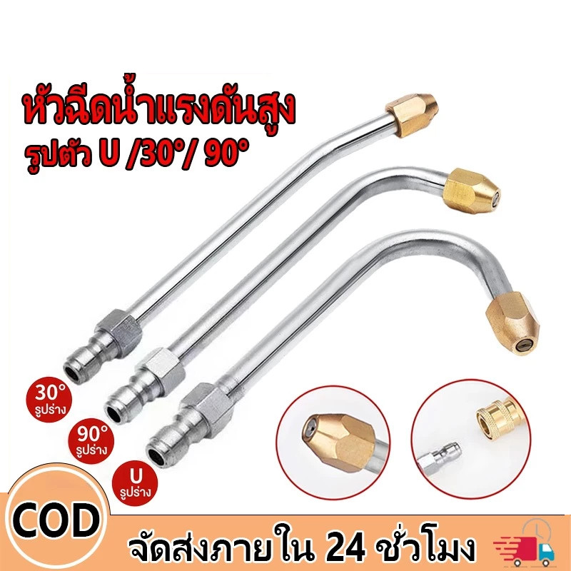 💦💦หัวฉีดสเปรย์ฉีดน้ํา แรงดันสูง รูปตัว U/L/J 1/4 หัวฉีดล้างแอร์ หัวฉีดน้ำแรงดันสูง