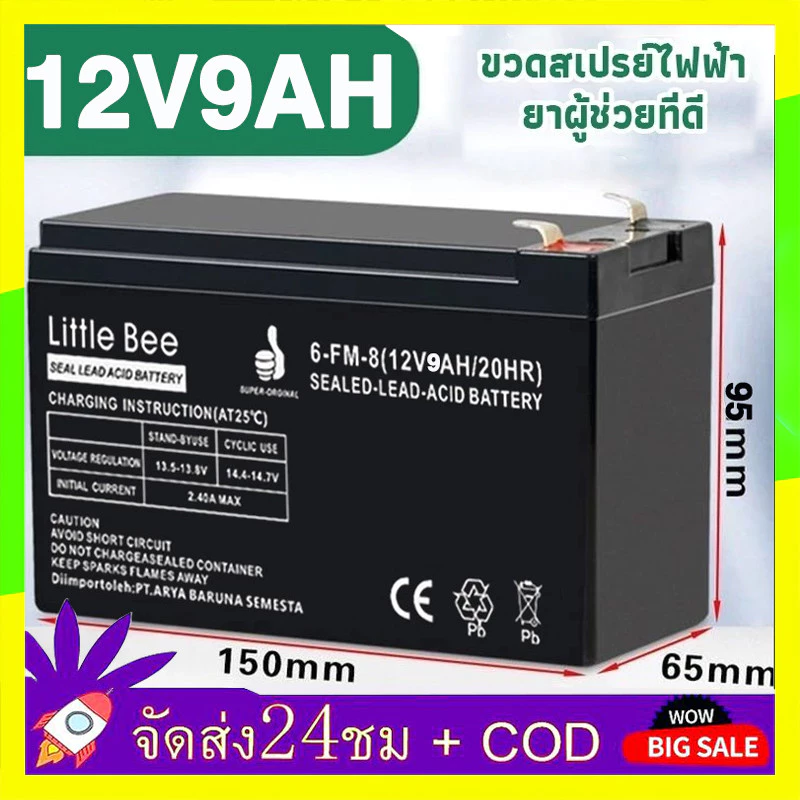🔥QA🔥แบตเตอรี่เครื่องฉีดยา แบต12v 9ah UPSแบตเตอรี่ตะกั่วกรด ใช้ได้กับ UPSไฟฉุกเฉิน/อุปกรณ์อื่นๆ/สินค้า รับประกัน 12 เดือน