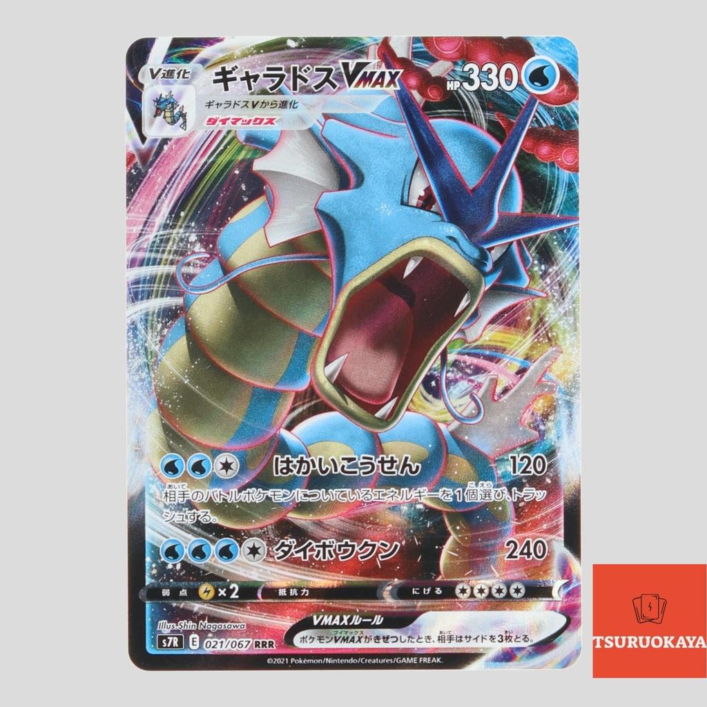 GyaradosVMAX  RRR 021/067 S7R Blue Sky Stream Japanese Pokemon Card