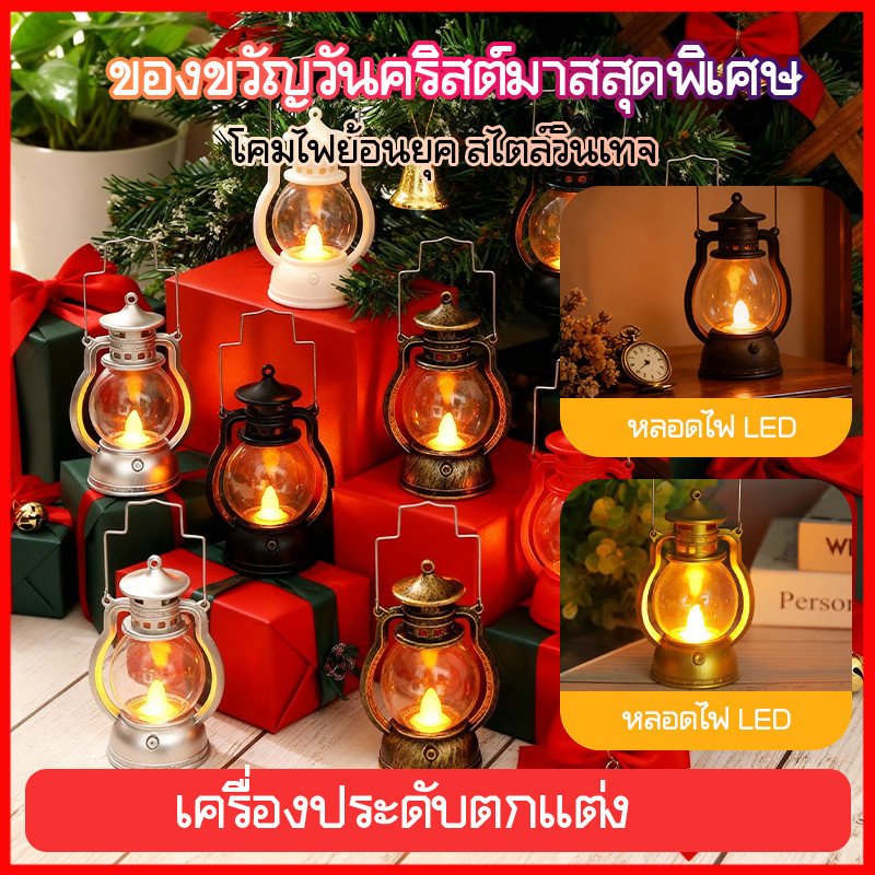 พร้อมส่งจากไทย ตะเกียง แบบแขวน แบบพกพา สไตล์รีโทร ให้แสงอบอุ่น แต่งห้องนอน ห้องทำงาน