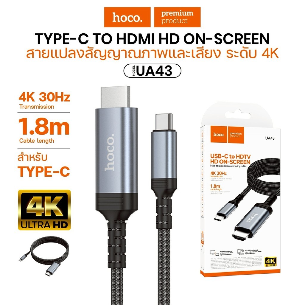 สายเคเบิล HOCO UA43/UA43A ความละเอียด 1080P Full HD HDMI ความละเอียด 4K Ultra HD ยาว 0.2/1.8 เมตร ราคา ถูกที่สุด ดีลบีเคเค รูปภาพหลัก