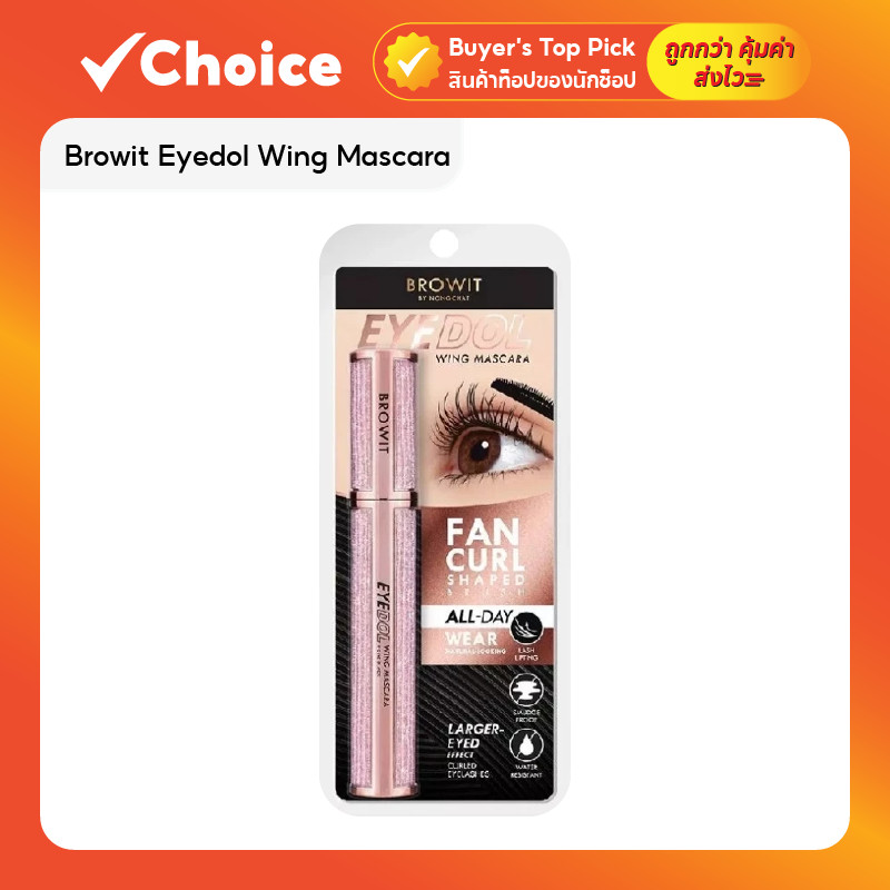 Browit Eyedol Wing Mascara สีดำ 8g ขนตาฟู งอนยาว กันน้ำ ติดทน