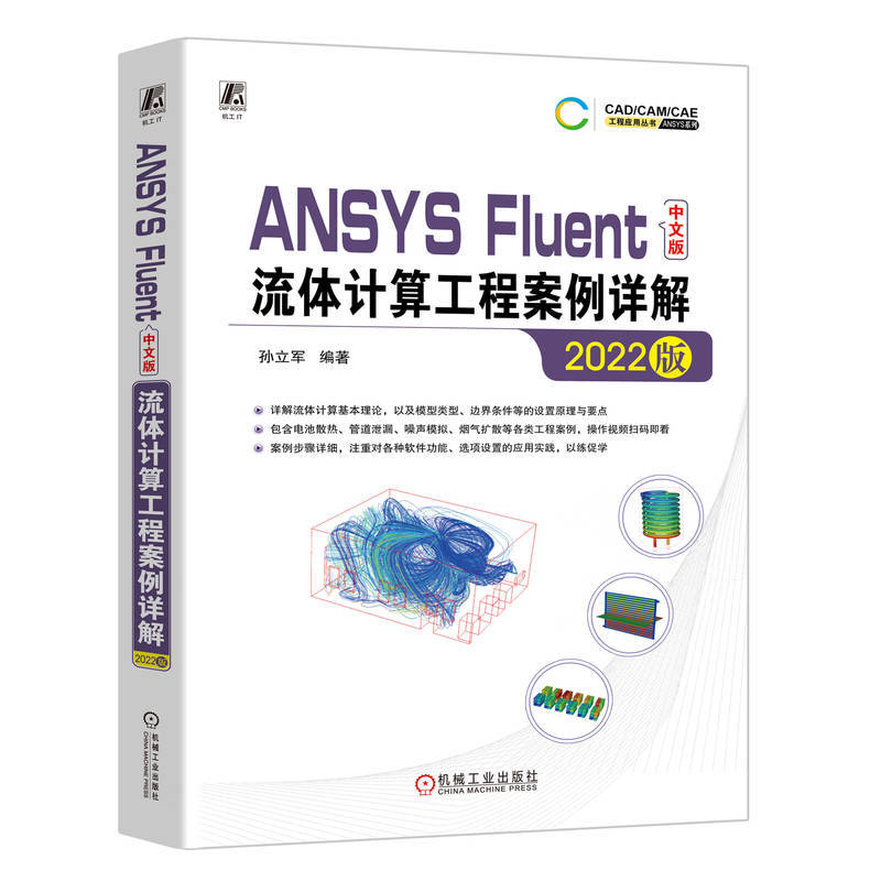 เว็บไซต์ทางการ ของแท้ ANSYS รุ่นจีนที่มีคุณสมบัติของของเหลววิศวกรรมกรณีการประเมินละเอียด 2022 Editio