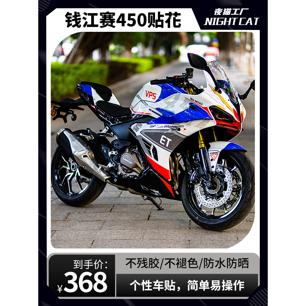 เหมาะสําหรับ Qianjiang QJ Sai 450 ทั้งรถสติกเกอร์ดัดแปลงรถจักรยานยนต์ที่กําหนดเอง Printing รุ่นดอกไม