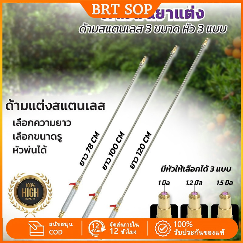 【COD】ก้านพ่นยา เครื่องพ่นยา สแตนเลส ยาว 120 ซม. หัวพ่นยาแรงดันสูง 3 หัว