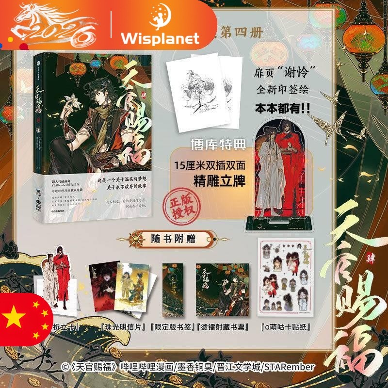 Heaven Officials Blessing BL หนังสือการ์ตูนเล่ม 4 TGCF จีน Custume Romance Novel, Xie Lian Hua Cheng