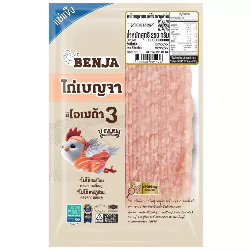 ยูฟาร์มอกไก่ยูเบญจาบดแช่แข็ง 250กรัม U Farm Ground Benja Chicken Breast 250g. [หมายเลขบาร์โค้ด 8850653224788 ]