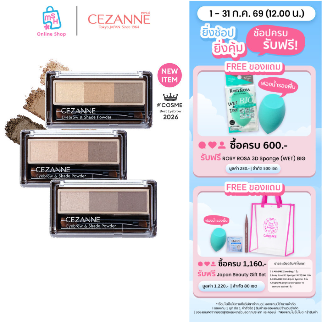 CEZANNE Eyebrow & Shade Powder เซซาน อายบราวน์ แอนด์ เชด พาวเดอร์