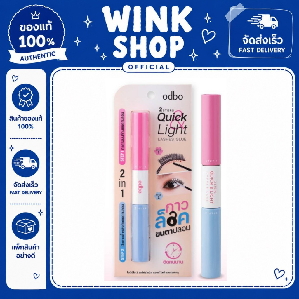 OD8059 โอดีบีโอ สเต็ปส์ ไลท์ แลชเชส กลู กาวขนตา Odbo 2 Steps Quick Light Lashes Glue ODBO