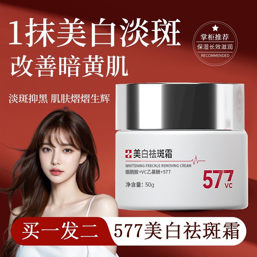 577 ครีมกําจัดฝ้ากระไวท์เทนนิ่งของแท้อย่างเป็นทางการให้ความชุ่มชื่นฝ้ากระลบฝ้ากระเกลื้อนกระผู้สูงอาย