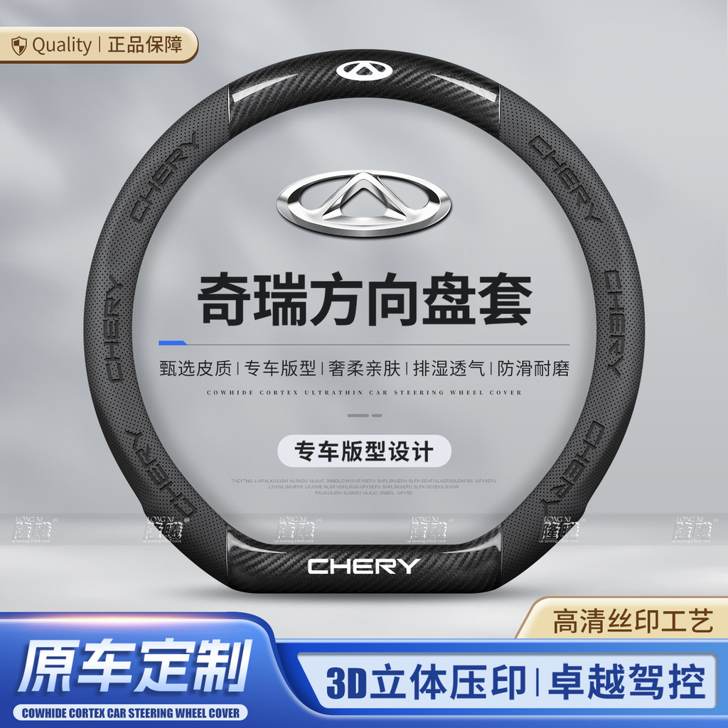 พวงมาลัยรถสําหรับ Chery Jaecoo 5 7 EJ6 OMOMODA 5(C5) E5 Tiggo 7 Pro 8 Pro A168 Fulwin 2 J1 J3 J5 Thi