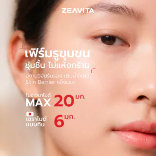[1แถม1] ซีวิต้า คอลลาเจน ไฮยา อัลทรา แอคทีฟ 70X (62ซองx1กล่อง) collagen แอสตา วิตซี วิตบี เซราไมด์ Zeavita
