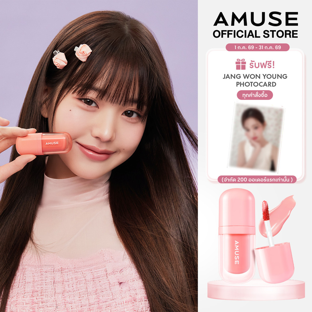 AMUSE Bebe Tint เบเบ้ ทินต์ ลิปออยล์ ชุ่มชื้นยาวนาน 24 ชั่วโมง