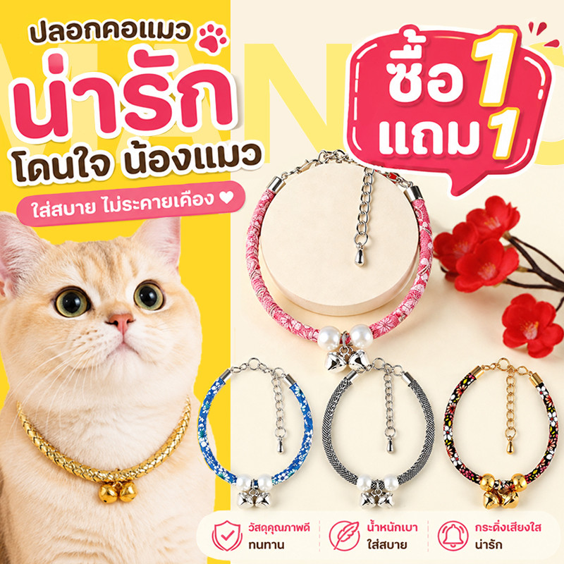 【ซื้อ 1 แถม 1】Mango ปลอกคอแมว พร้อมกระดิ่ง แบบปรับขนาดได้ ปลอกคอสัตว์เลี้ยง ปลอกคอสุนัขขนาดเล็ก แมว น่ารัก ปลอกคอสุนัข