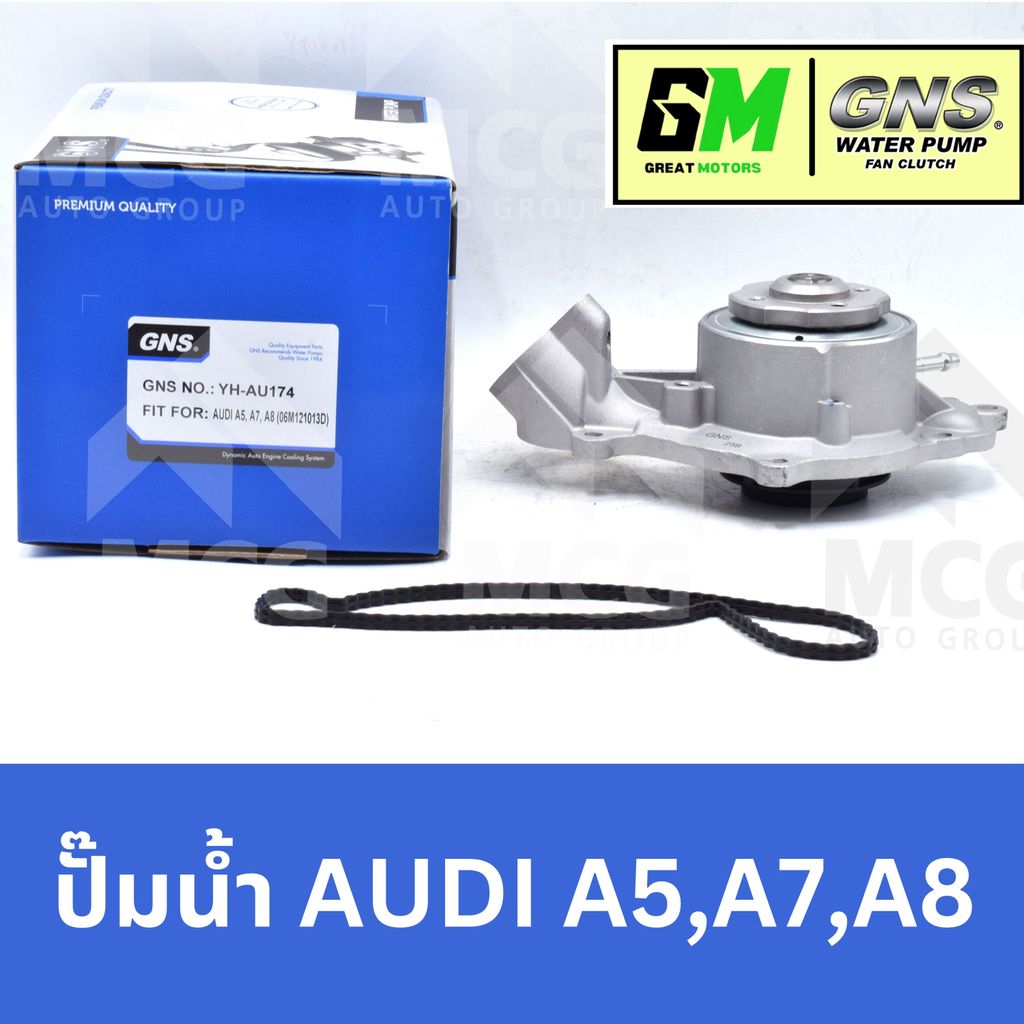 GNS ปั๊มน้ำAUDI A5,A7,A8 ปั้มน้ำaudi a7 ปั้มน้ำaudi a8 ปั๊มน้ำaudi a5 ปั็มน้ำaudi a5 ปั้มน้ำaudi a5 