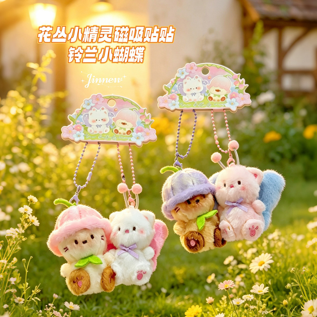 Original Flower Bush Elf จี้แม่เหล็กหนึ่งคู่ตุ๊กตาพวงกุญแจน่ารักกระเป๋าจี้