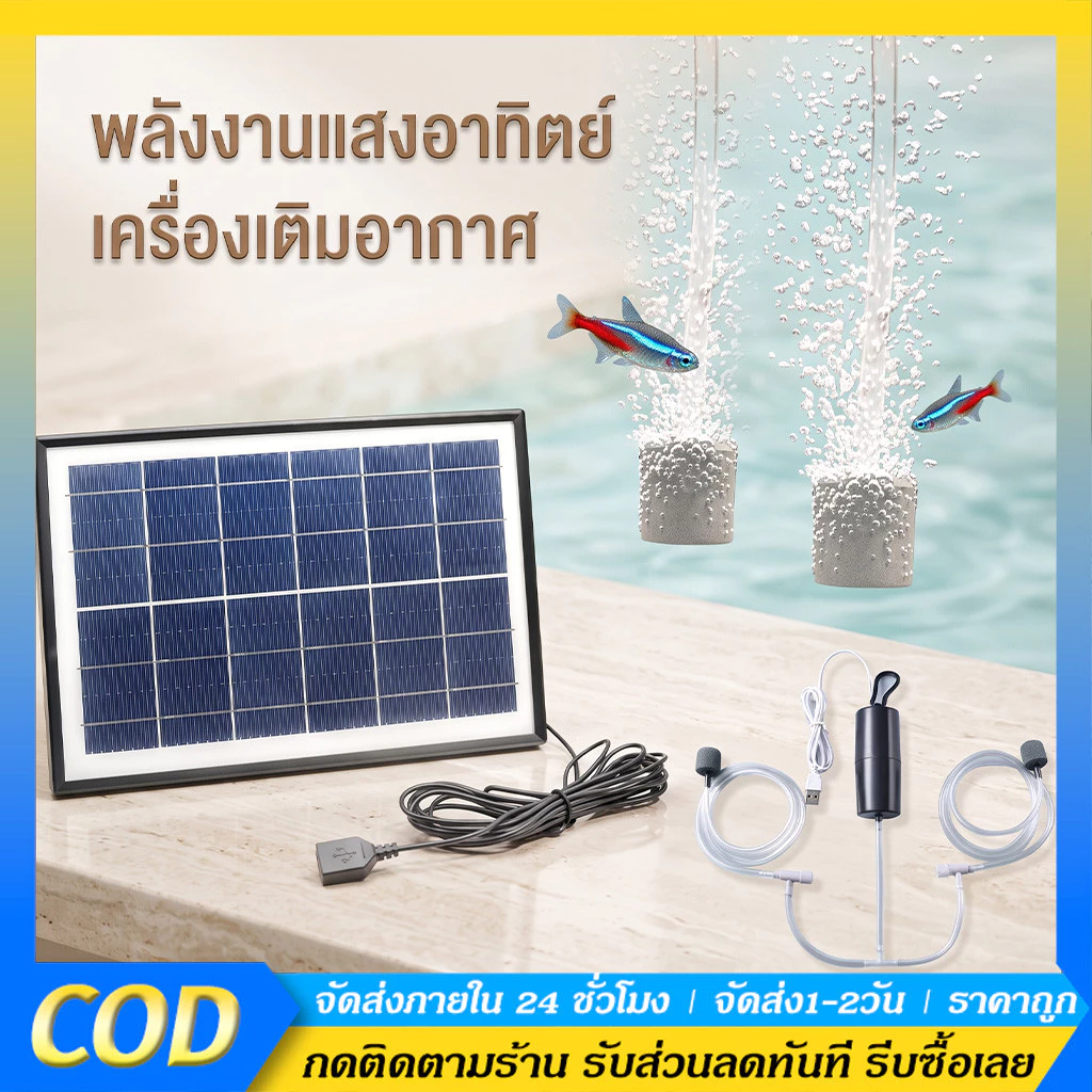 【แผงโซลาร์เซลล์ 10W 】 พลังงานแสงอาทิตย์ oxygenator USB ปั๊มออกซิเจน หลอดคู่ปั๊มลมแบบพกพากลางแจ้งตกปลาอาหารทะเลออกซิเจน