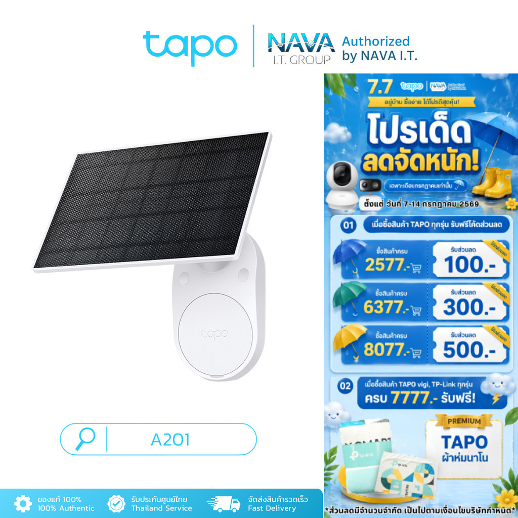 TAPO A201 SOLAR PANEL แผงโซล่าร์เซลล์ (ไม่รวมกล้อง) IP65 ปรับแต่งองศาได้ ประกัน 1 ปี