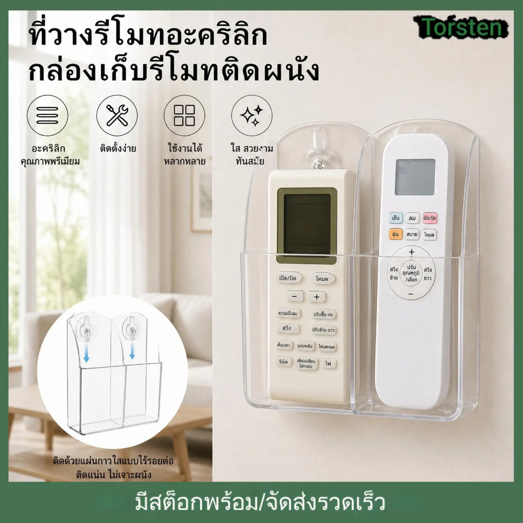 กล่องเก็บรีโมทคอนโทรลอะคริลิค 2 ช่อง กล่องเก็บของติดผนัง ไม่ต้องเจาะ สำหรับรีโมททีวีและรีโมทเครื่องปรับอากาศ จัดระเบียบบ้าน