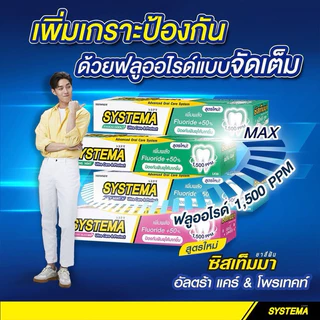 ‼️1 หลอด‼️ Systema ยาสีฟันซิสเทมมา อัลตร้า แคร์แอนด์โพรเท็ค ลดกลิ่นปาก ขจัดคราบ 140 กรัม