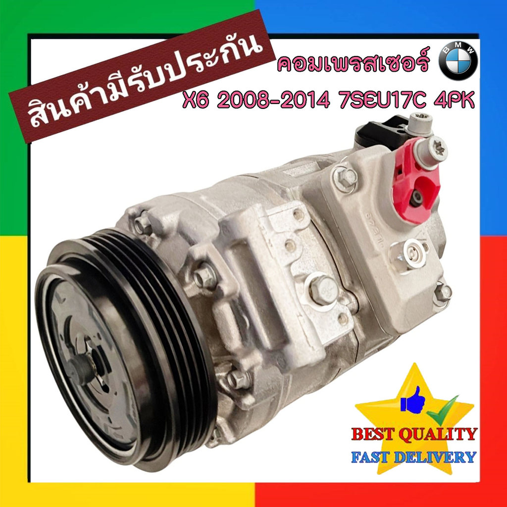 คอมแอร์ BMW X6 2008-2014 รุ่น DENSO 7SEU17C 4PK (E71) 4 ขา คอมเพรสเซอร์ แอร์ บีเอ็ม X-5 08-14 7SEU ค