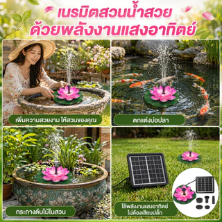 น้ำพุโซล่าเซลล์ ปั๊มน้ำพุพลังงานแสงอาทิตย์ น้ําพุจําลอง รูปดอกบัว พลังงานแสงอาทิตย์ แบบอัตโนมัติ