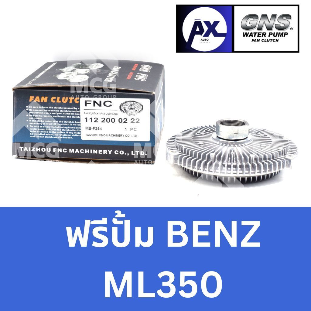 GNS ฟรีปั้ม BENZ ML350 หัวปั้มBENZ ML350 ฟรีปั้มBENZ ML350 หัวปั๊มเบนซ์ หัวปั็มเบนซ์เอ็มเอล ฟรีปั๊มB