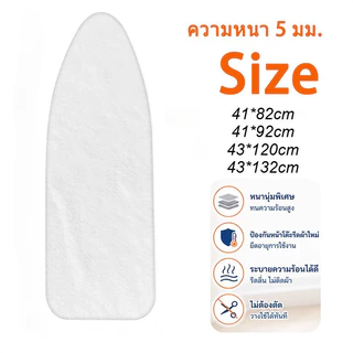 ฟองน้ำรองรีดผ้าแผ่นสักหลาดฝ้าย ทนความร้อน ช่วยรีดผ้าเรียบไว สำหรับเสริมโต๊ะรีดผ้าทุกรุ่น