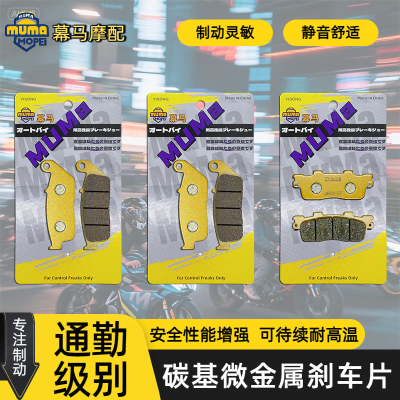 YUMI เหมาะสําหรับ QJ Money Jiangsai 450 QJ400GS 16D เบรคด้านหน้าด้านหลังเบรคผ้า damai88.ph2026070313