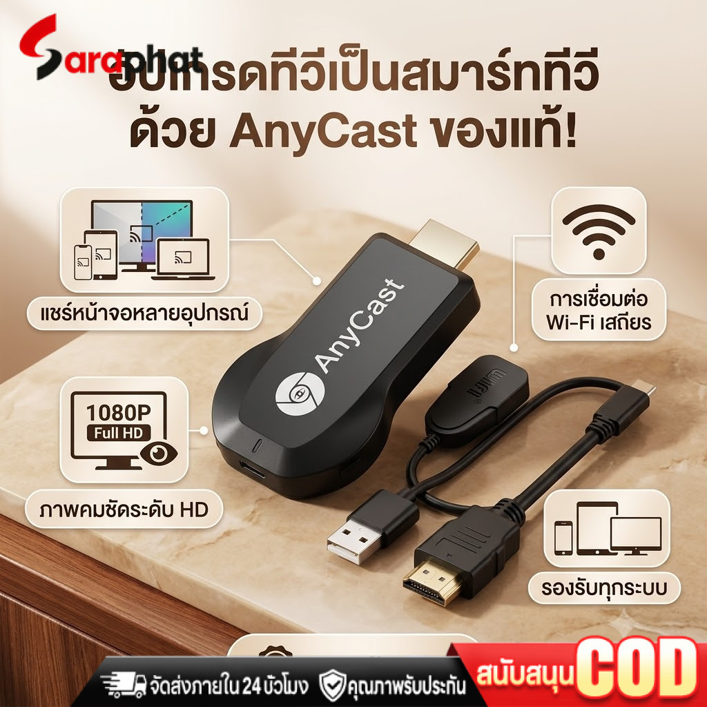 [ ของแท้️มีประกัน] Anycast M18 Plus FW.2020 WIFI Display HDTV อุปกรณ์เชื่อมต่อมือถือไปทีวี ใหม่ล่าสุ