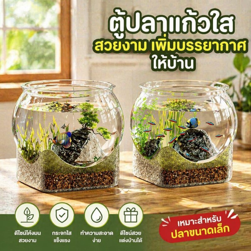 ตู้ปลา อควาเรียมใส PET ตั้งโต๊ะ กันกระแทก ทนทาน เลี้ยงปลาทอง ปลูกพืชน้ำ ขนาด S M L XL