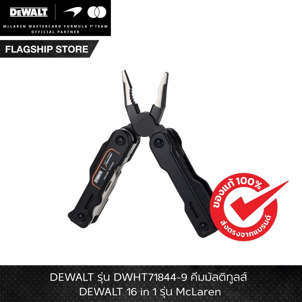 DEWALT รุ่น DWHT71844-9 คีมมัลติทูลส์ DEWALT 16 in 1 รุ่น McLaren