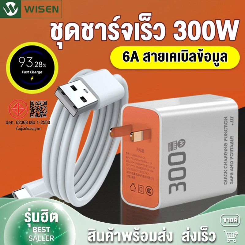 ชาร์จเร็วสุด สายชาร์จ+หัวชาร์จ ชุดชาร์จ 300W Super fast charge Type-c to USB cable ใช้ได้กับรุ่น ทุกรุ่น