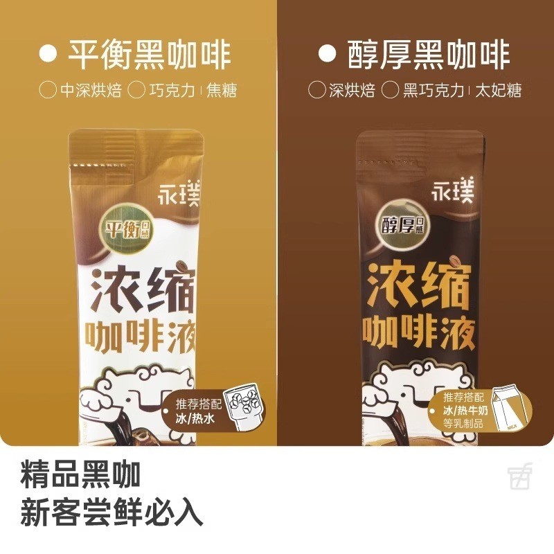 พร้อมสต็อก จัดส่งทันที Yongpu Espresso Liquid รสดาร์กช็อกโกแลต Instant American Espresso 175g (25g *