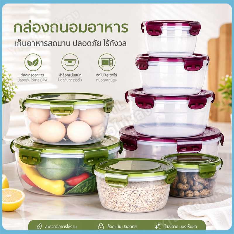 กล่องเก็บอาหารสุญญากาศ ปิดผนึกสนิท 5 ขนาด แยกเก็บผัก ผลไม้ เนื้อสัตว์ ตู้เย็น ไม่รั่ว ไม่กลิ่นปะปน