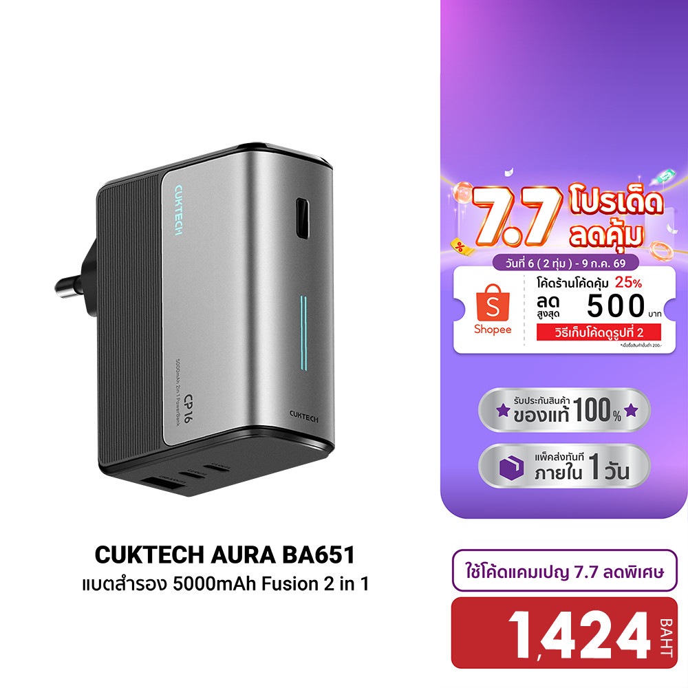 [ลดเหลือ 1424] CUKTECH AURA BA651 Fusion 2 in 1 แบตสำรอง พร้อมหัวชาร์จ 67W 5000mAh CCC รองรับชาร์จเร็ว PD , PPS -1Y