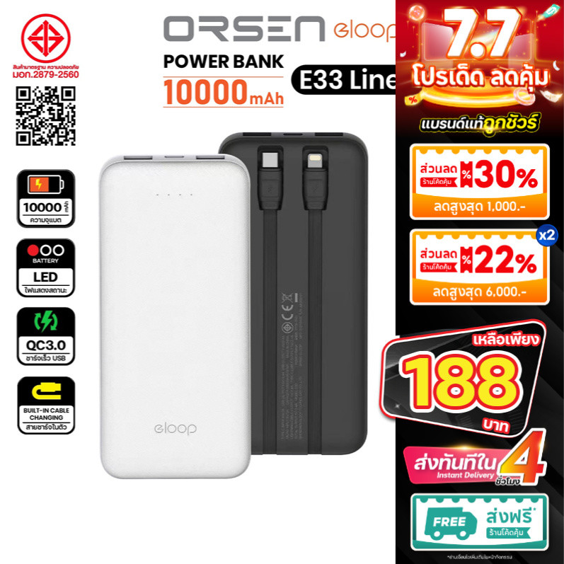 Orsen by Eloop E33 / E33 Line แบตสำรอง 10000mAh 2.4A 12W Power bank พาวเวอร์แบงค์ แบตเตอรี่สำรอง