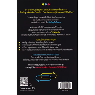 Se-ed (ซีเอ็ด) : หนังสือ ศิลปะการพูดแบบคนฉลาดทางอารมณ์