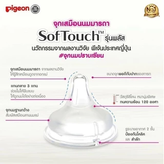 จุกนมพีเจ้น Pigeon จุกคอกว้างเสมือนนมแม่ ของไทยแท้100% ฉลากภาษาไทย มี มอก (ราคาพิเศษ)